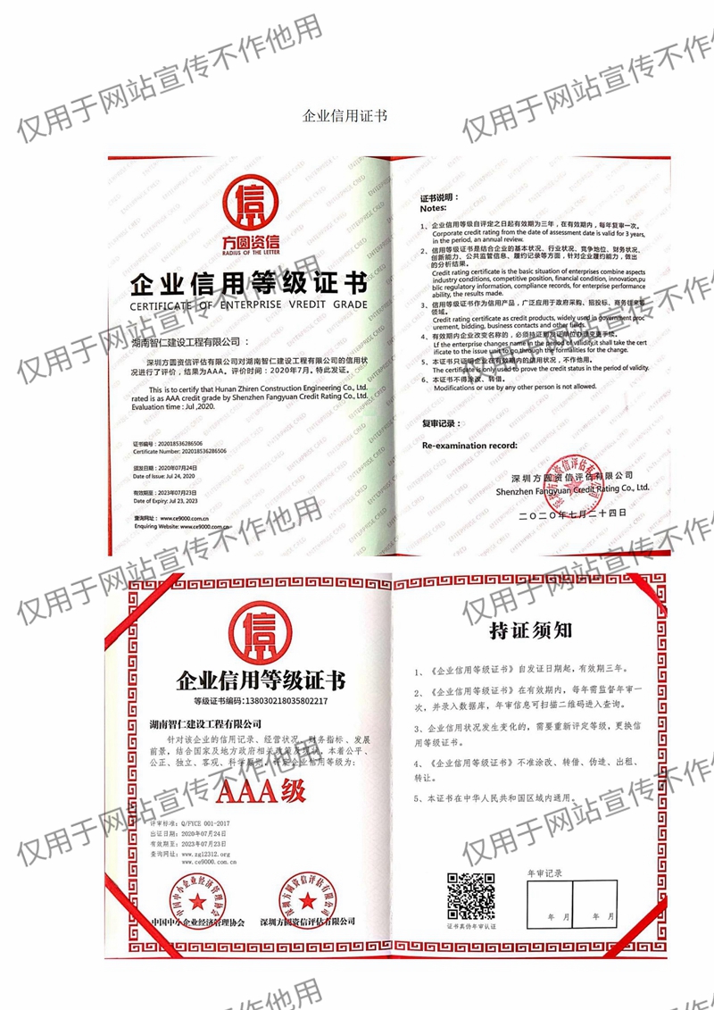 企业信用等级证书