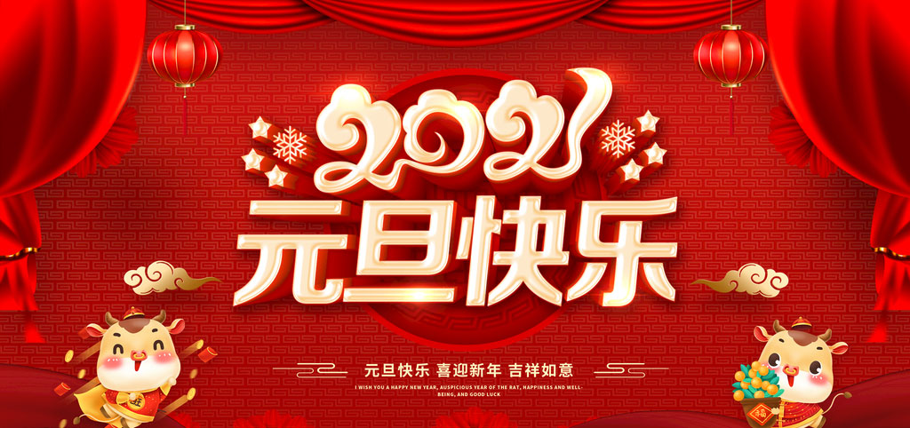 湖南智仁建设工程有限公司祝大家新年快乐