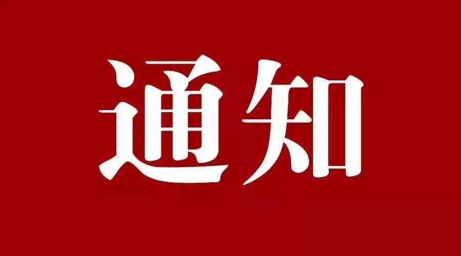 湖南智仁建设工程有限公司关于安全生产管理人员安全教育培训的通知
