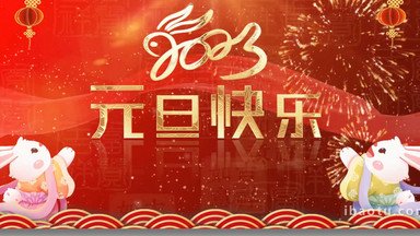 2023兔年大吉.jpg