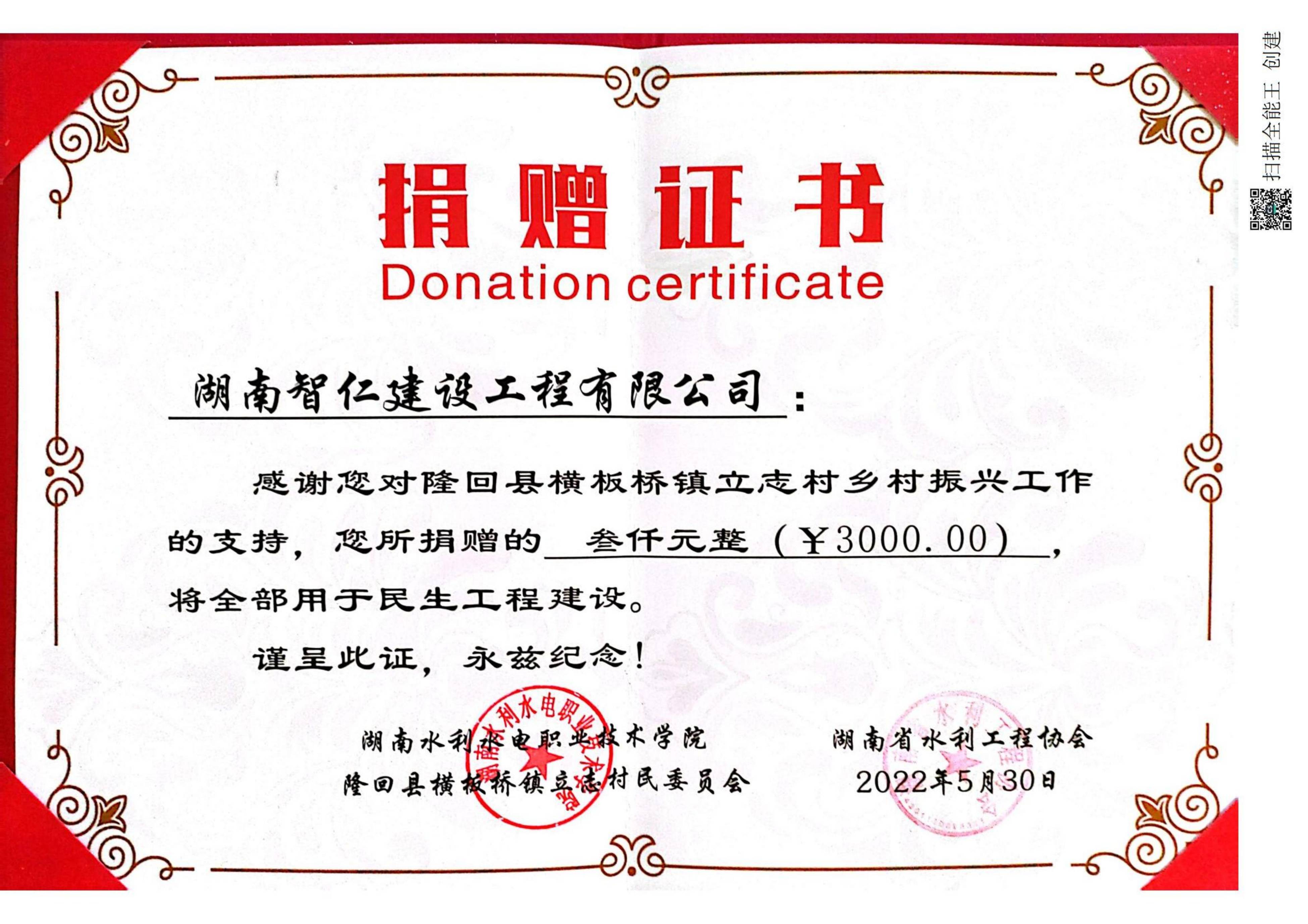 湖南智仁建设工程有限公司证书以及照片_02(1).jpg